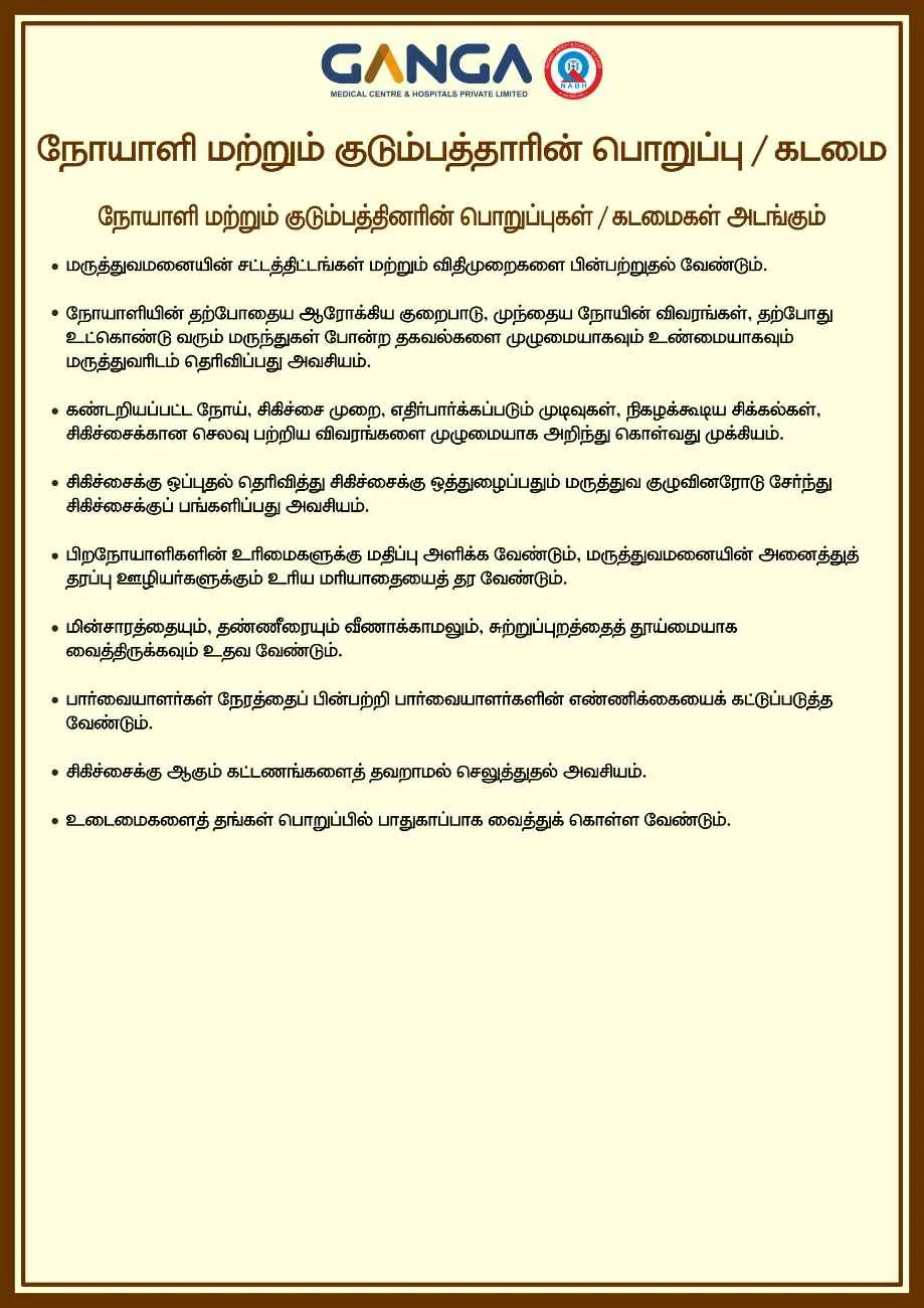 Patient and family rights in hospital information poster in tamil