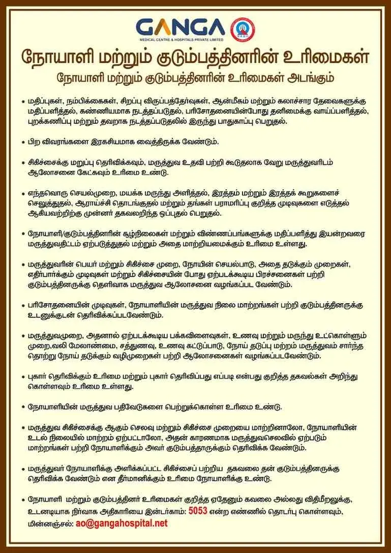 Patient and family rights in hospital information poster in tamil